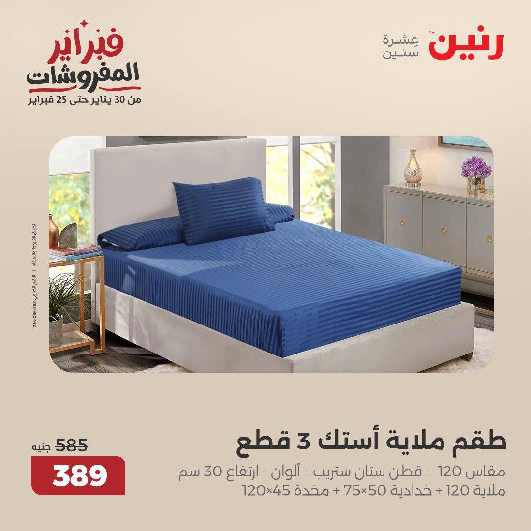 raneen offers from 5feb to 5feb 2025 عروض رنين من 5 فبراير حتى 5 فبراير 2025 صفحة رقم 17